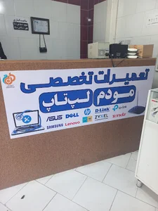 تعمیر مودم کرج ، تعمیرات مودم