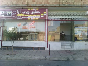 صنایع چوب اوا