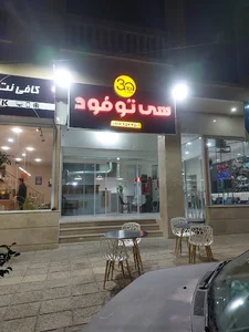 سی‌تو فود