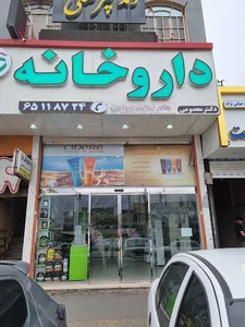 فروشگاه مصیبی