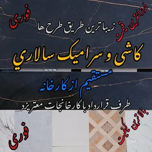 کاشی فروشی سالاري