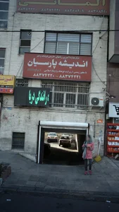 موسسه زبان اندیشه پارسیان