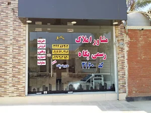 مشاور املاک پگاه