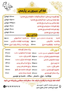 غذای بیرون بر پارسی