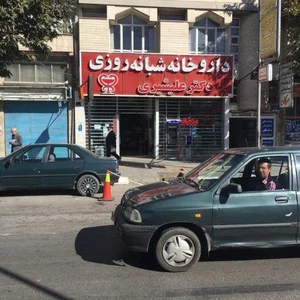 داروخانه دکتر علیشیری 3