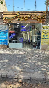 تعمیرات همراه اساطیر