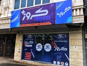 نمایندگی کروز پلاس قم 5