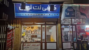 کافی نت نوین