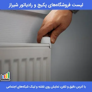 ایران رادیاتور قجر