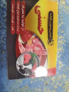 سوپر گوشت حسنی