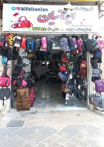 کیف ایرانیان