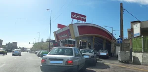 جایگاه ممتاز نوفر ۱۵۴ تهران 2