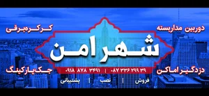 دفتر فنی مهندسی شهرِِاَمن 2