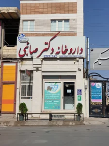 داروخانه شبانه روزی دکتر صائبی
