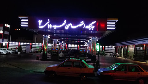 پمپ بنزین شهید بابائی
