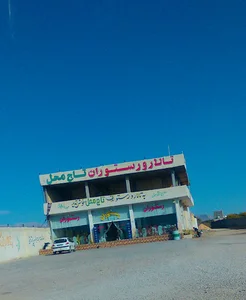 رستوران وسالن تاج محل