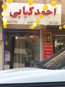 احمد کبابی 2