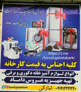 لوازم خانگی تبارکی 2