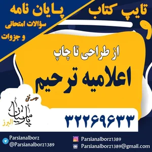 تایپ و تکثیرپارسیان البرز 2