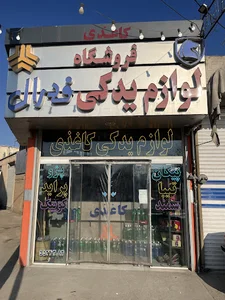 لوازم یدکی فدرال(کاغذی)