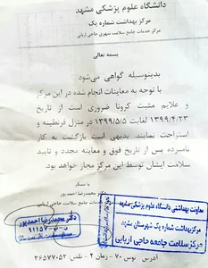 کمیسیون پزشکی سپاه پاسداران انقلاب اسلامی