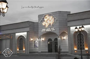 تالار و رستوران عمارت ایرانیان