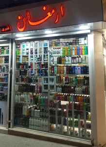 فروشگاه ارمغان 2