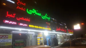 طب کار اهواز
