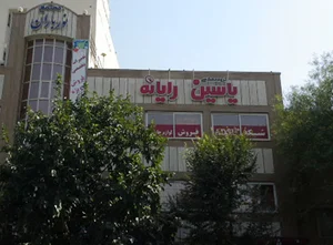 یاسین رایانه
