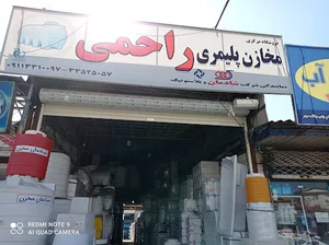 نمایندگی مخازن پلیمری راحمی.