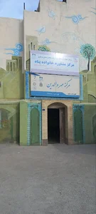 Panah specialized clinic