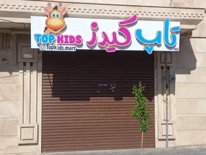 تاپ کیدز 3