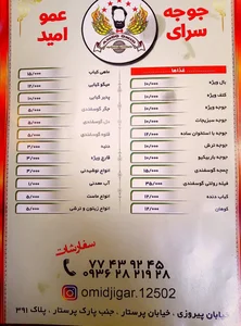جوجه سرای عمو امید 2