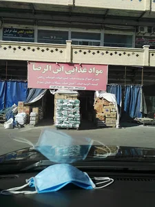 فروشگاه ابن الرضا