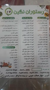رستوران نگین 5
