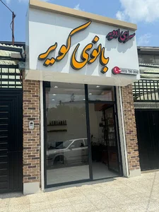 خیابان رینگ داخلی، ولایت ۳۰