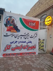 شرکت امین رهپویان سلامت