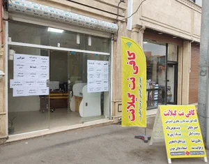 کافی نت گیلانت