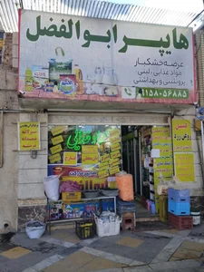 سوپرمارکت سجاد