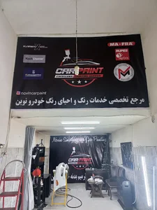 خدمات رنگ خودرو نوین