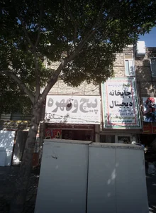 ابزار و پیچ و مهره صادق