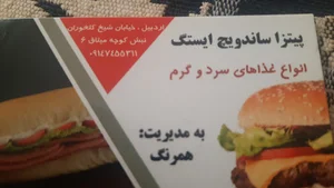 ساندویچی ایستک