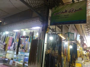 خرازی فدایی