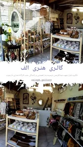 گالری الف