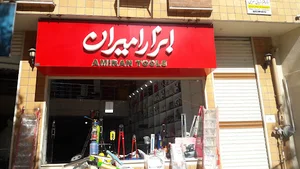 ابزار امیران