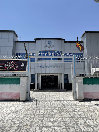اداره تامین اجتماعی زاهدان