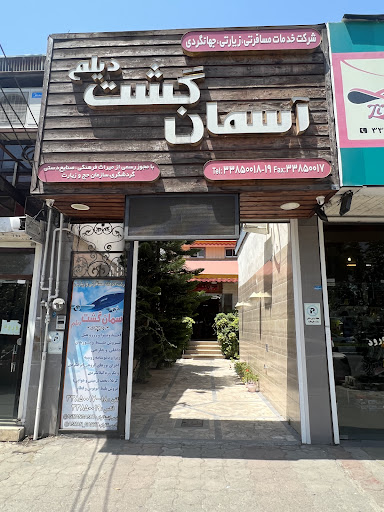 Aseman Gasht Deylam