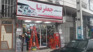ابزار صنعتی معین جعفرنیا