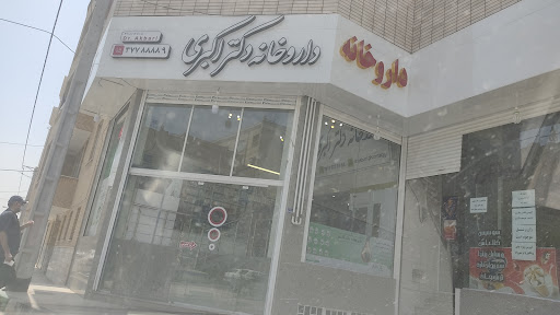 درمانگاه و داروخانه آل مرتضی(علیهم السلام)