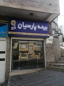 بیمه پارسیان